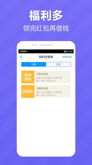 普惠快信app