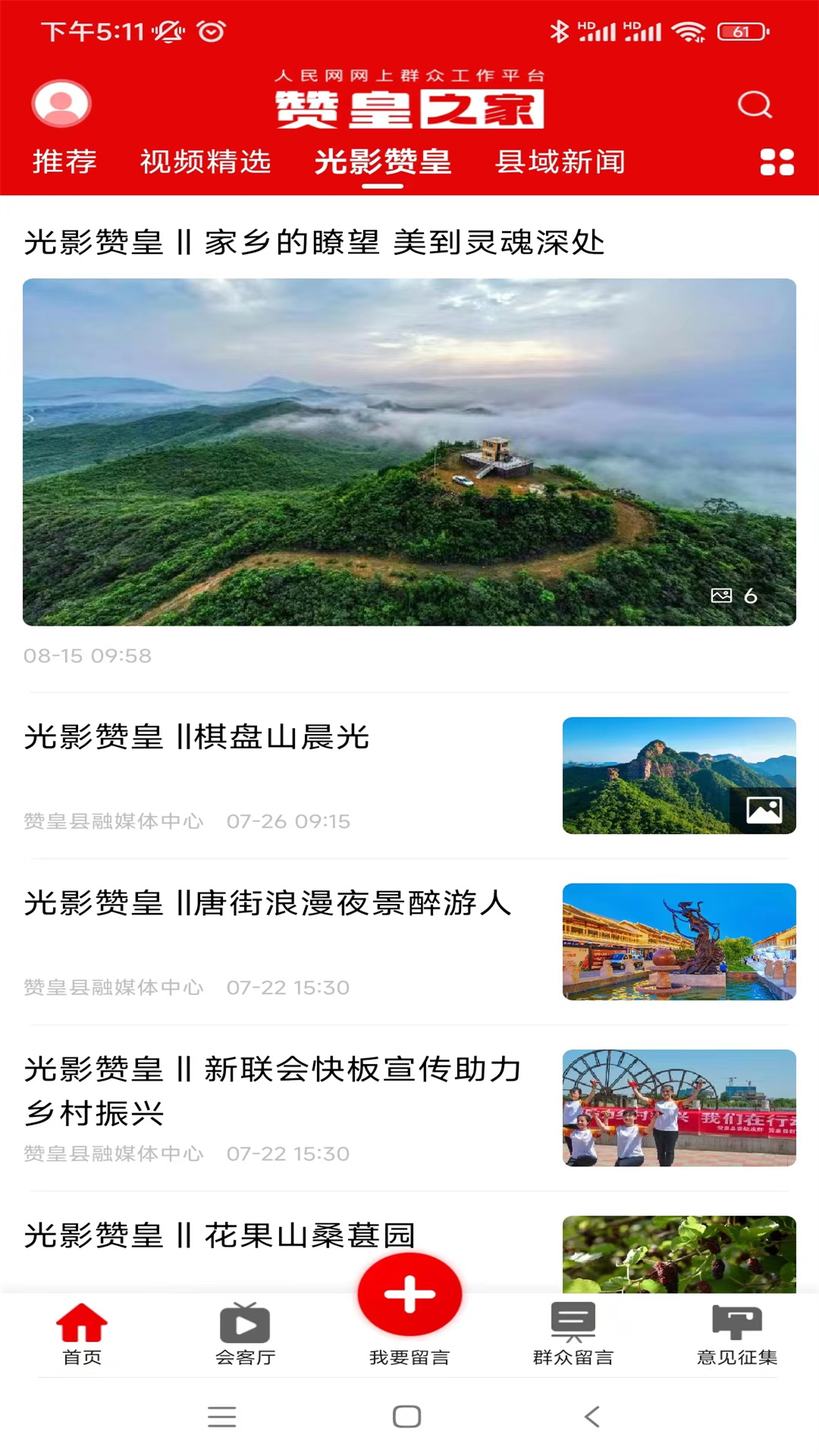 赞皇之家 截图4