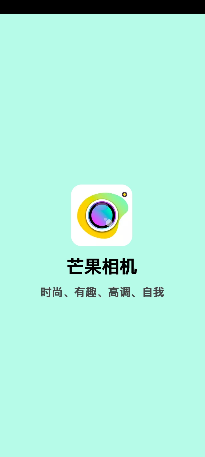 芒果相机app 截图1