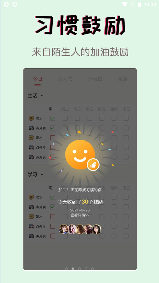 习惯学院自律打卡 截图2