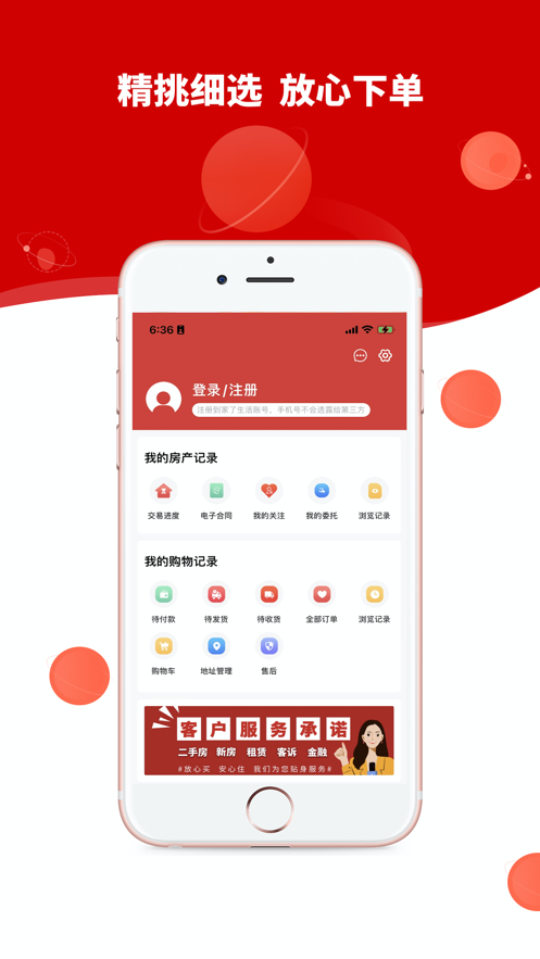 到家了生活app 截图4