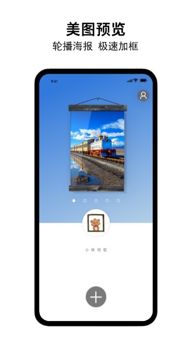 小熊相框app 截图3