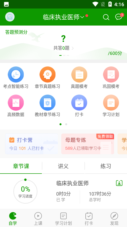 执业医师万题库app