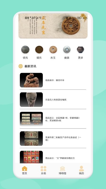 古董大全app v1.1 安卓版 截图2