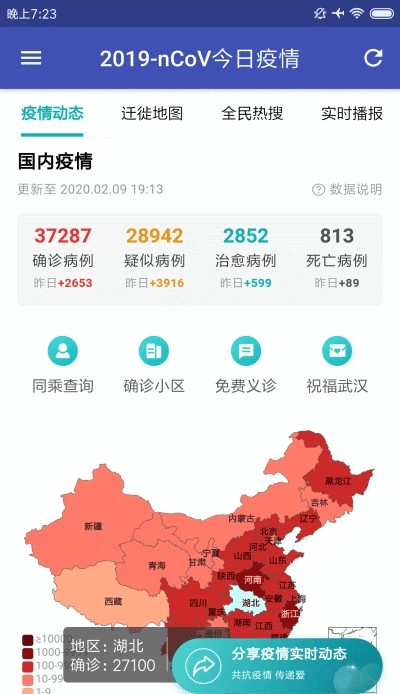 今日疫情1.4.0 截图1