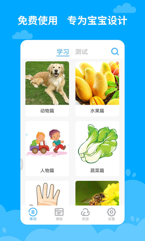 宝宝学英语app 截图4