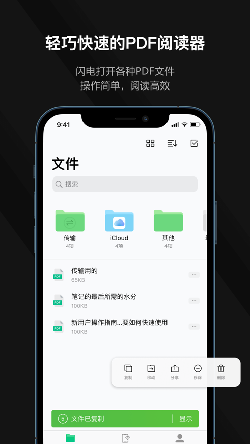 迅读PDF 截图1