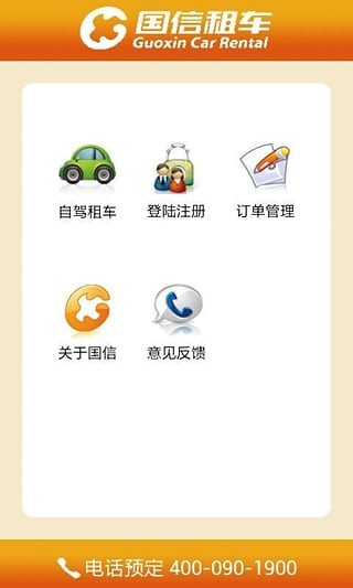 国信租车app 0.76.1230 截图1