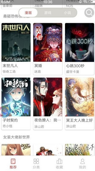 国漫吧漫画 截图4