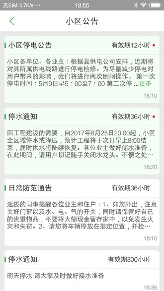 大众生活app 截图3