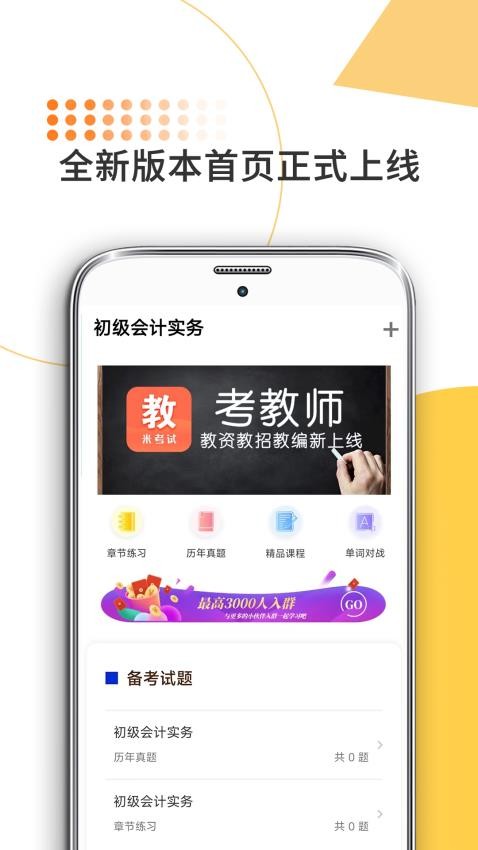 米考试考会计手机版 截图4