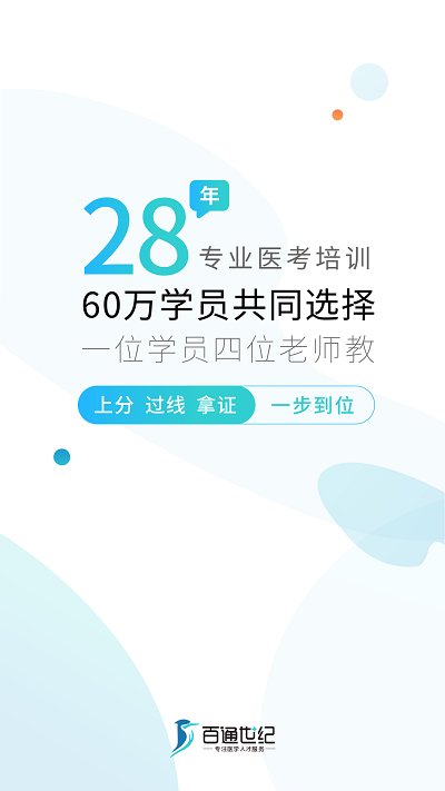 执业医师考试真题题库app 截图1