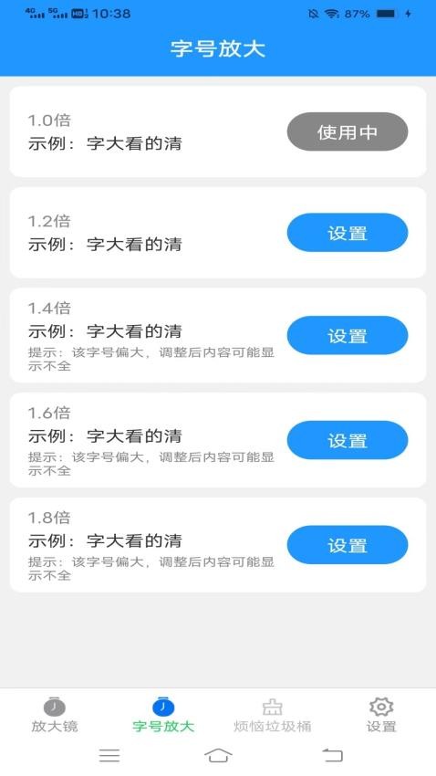 非凡放大镜APP 截图2