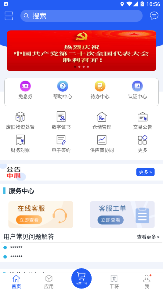 山东能源干将app 截图4