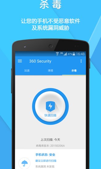 360security 截图3