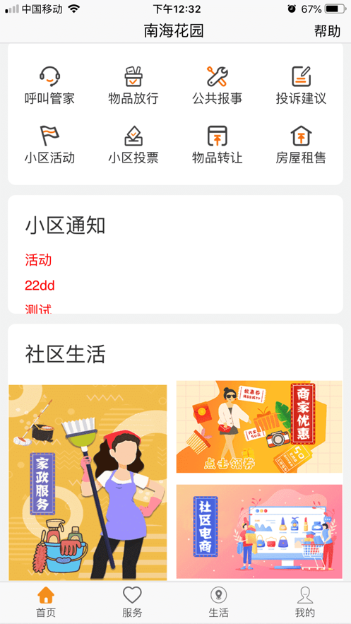 乐居易物业app 5.2.6