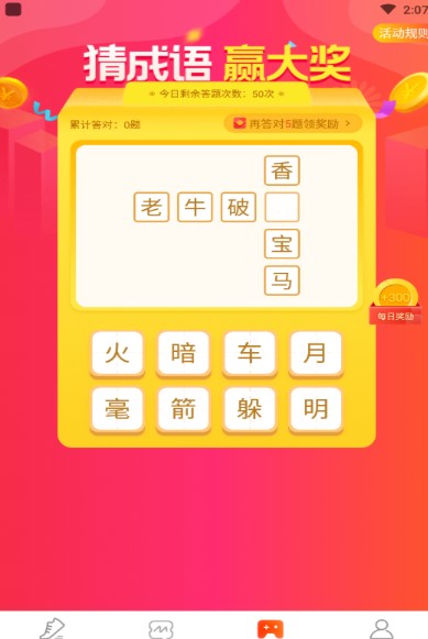 快步赚app1.3.5