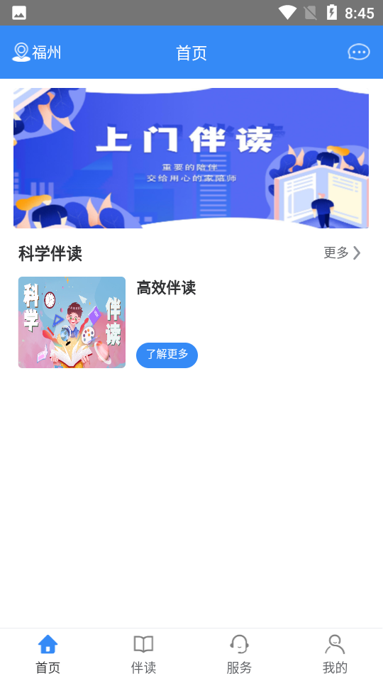 朔文伴读手机版 截图4