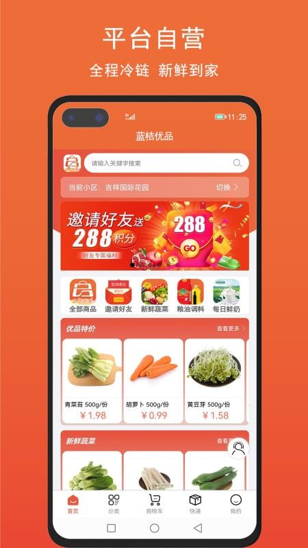 蓝桔优品商城 截图5