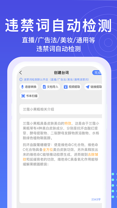 秒提词app(改名提词器)