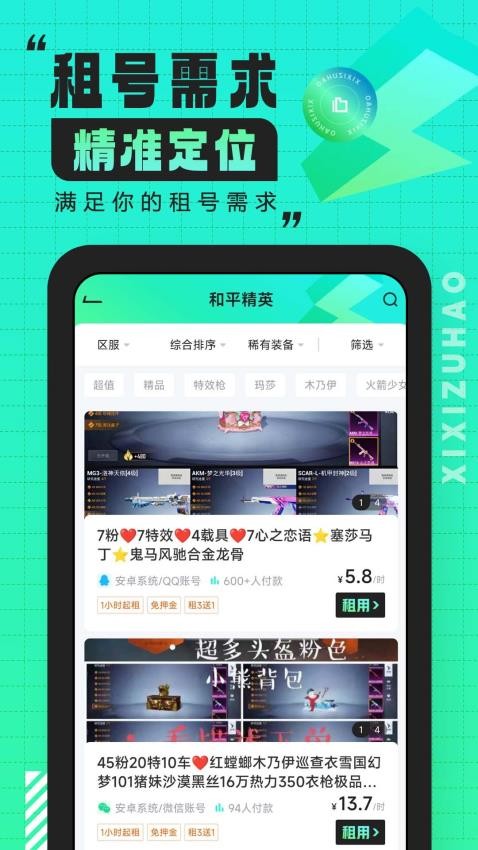 嘻嘻租号最新版v编程 截图4