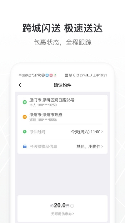 帮邦行网约车app 截图1