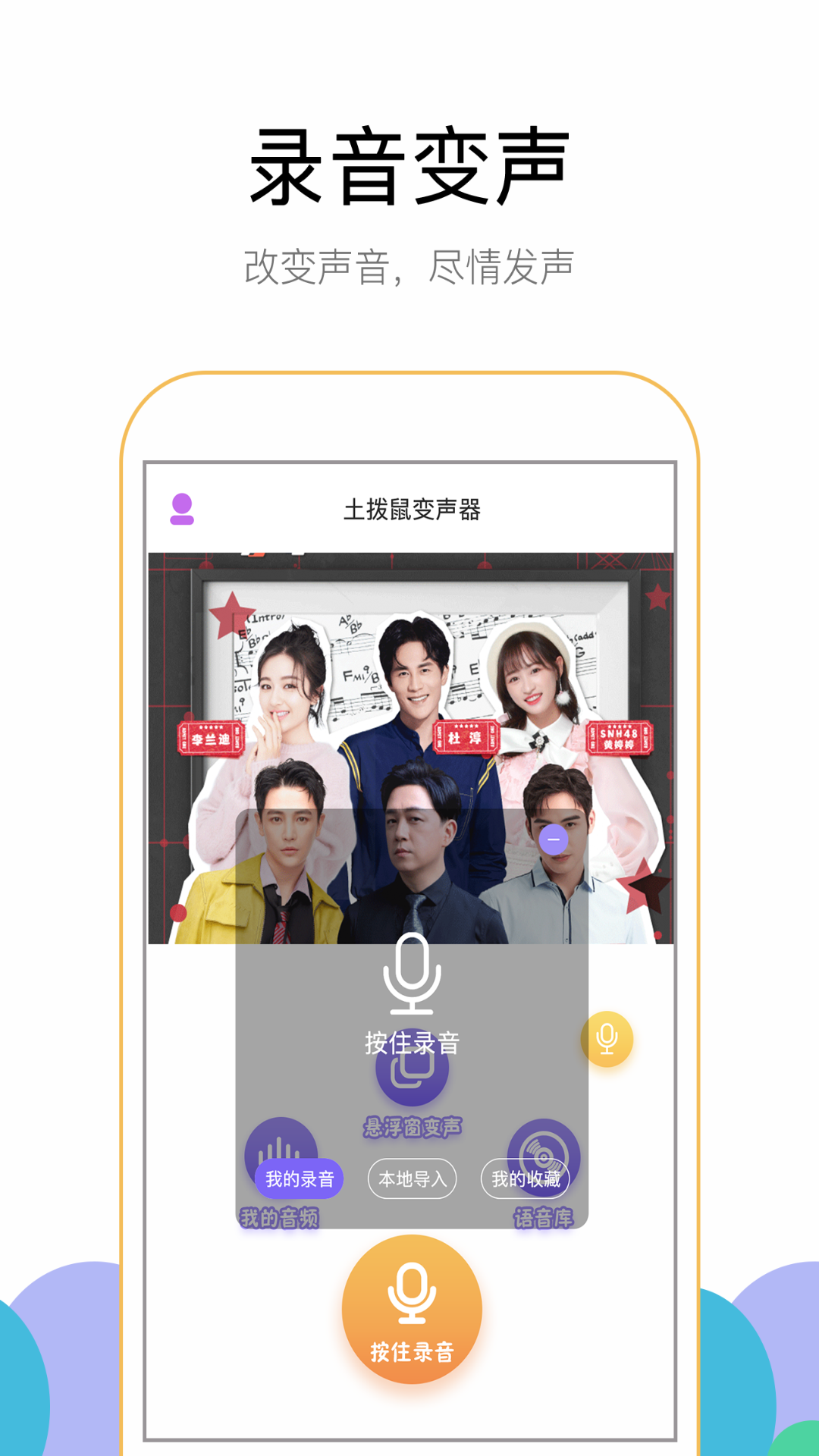 游聊变声器 截图2