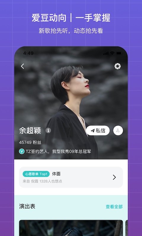 听果音乐软件 截图3