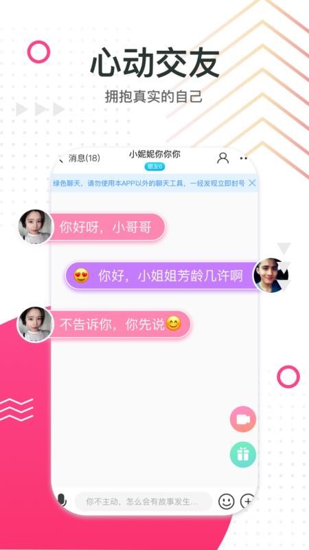 同城陌恋陌聊最新版 截图2