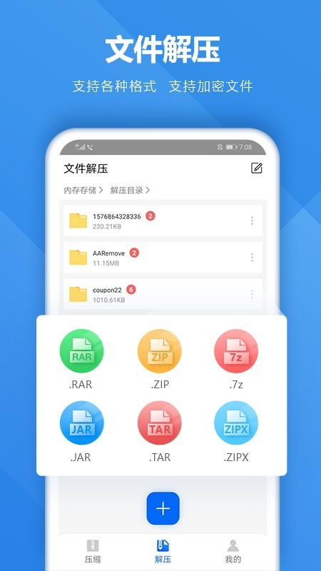 文件解压 截图2