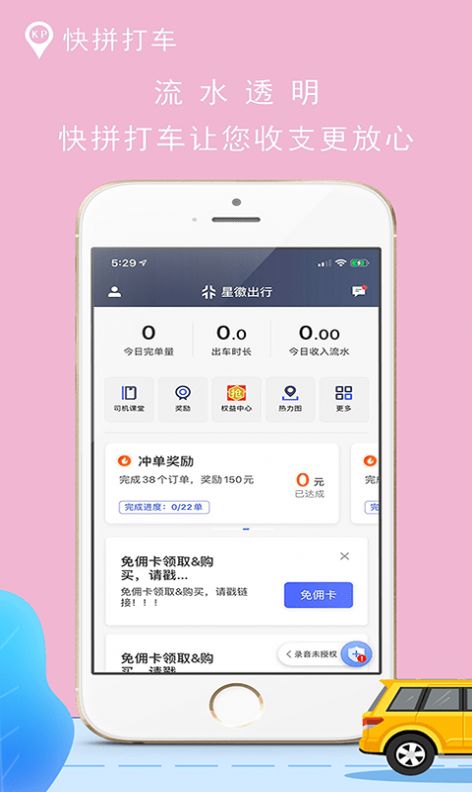 快拼打车司机端app