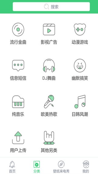 手机免费铃声软件 截图1