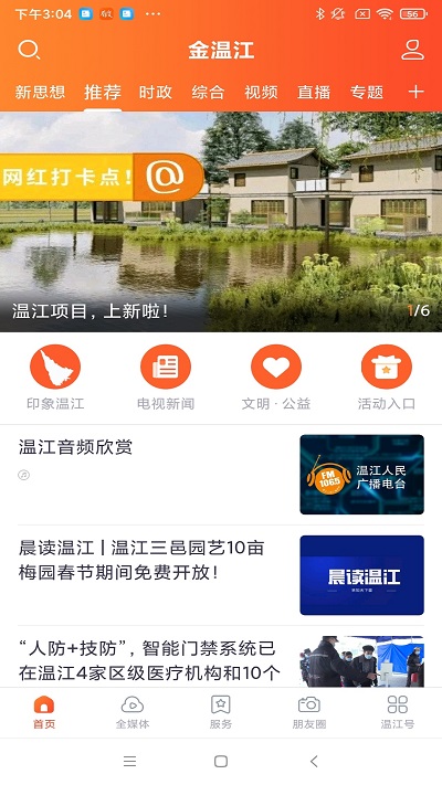 金温江app