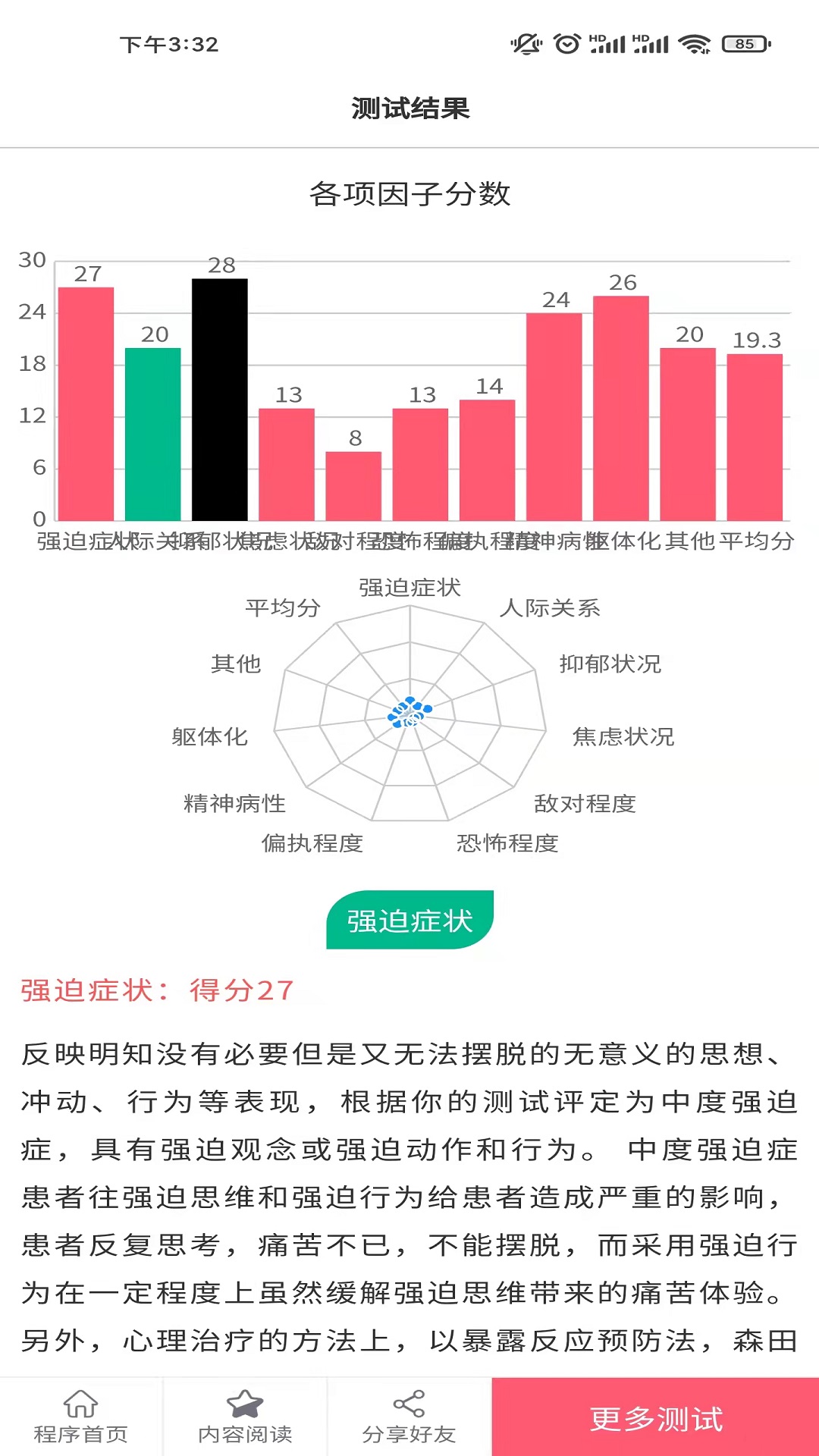 小熊心理测试app 截图3