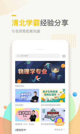 万门中学课程免费版 截图2