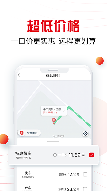 万顺叫车乘客端 截图3