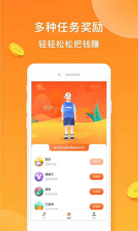 步步有钱app