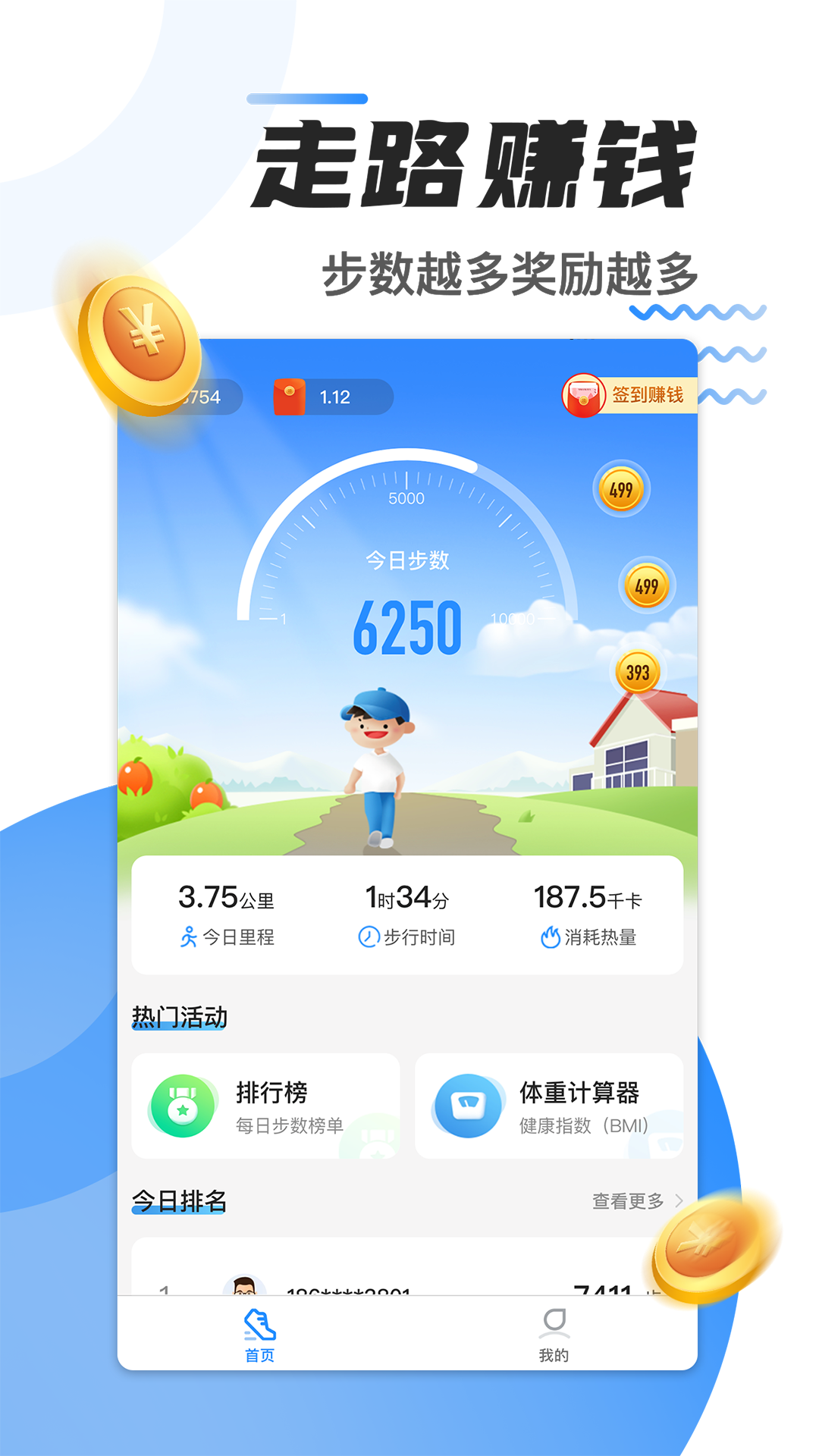 走路赚钱达人 截图1