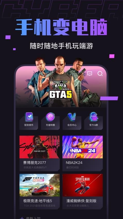 赛博云电脑app 截图3