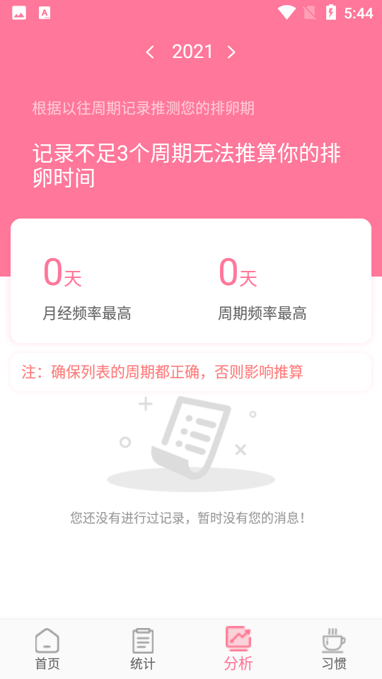 月经期贴心助手 截图3