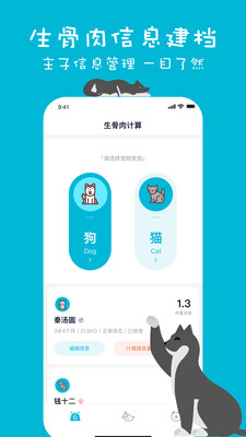 生骨肉计算器app 截图1