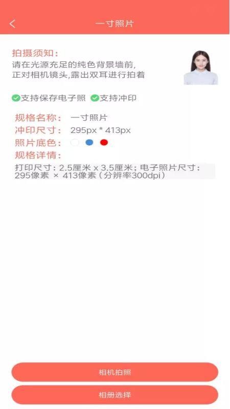 证件照云相馆软件 截图2