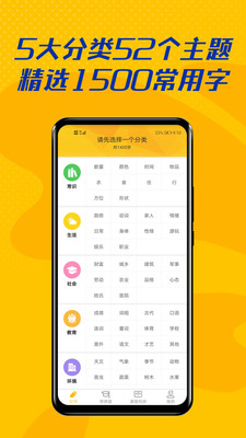 爱识字app 1.1.5 截图4