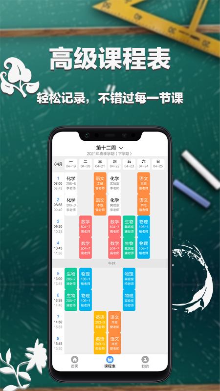 大学课表app