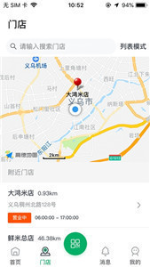 鲜米到家app