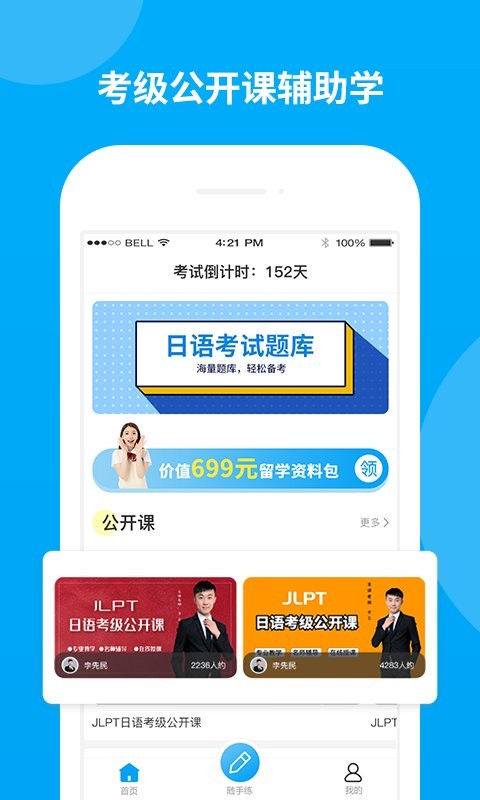 日语考试题库app 截图4