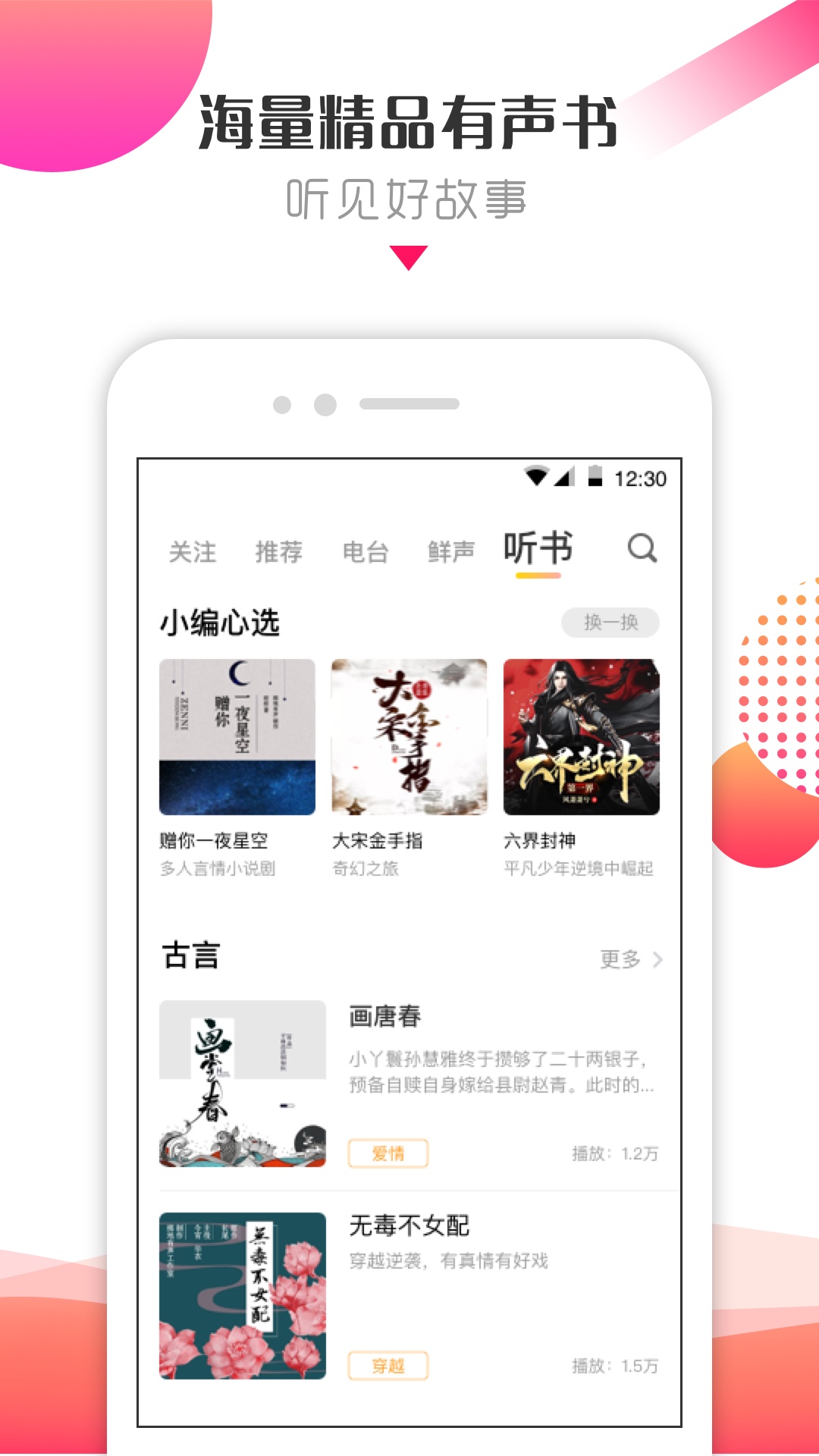 鲜声社区 截图3