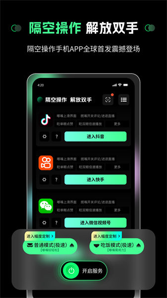 隔空操作app 截图2