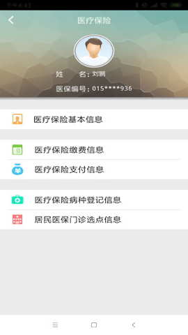 云南人社12333手机app 截图1