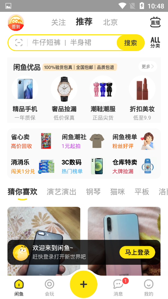 闲鱼app软件